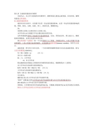 第九章 含虚拟变量的回归模型