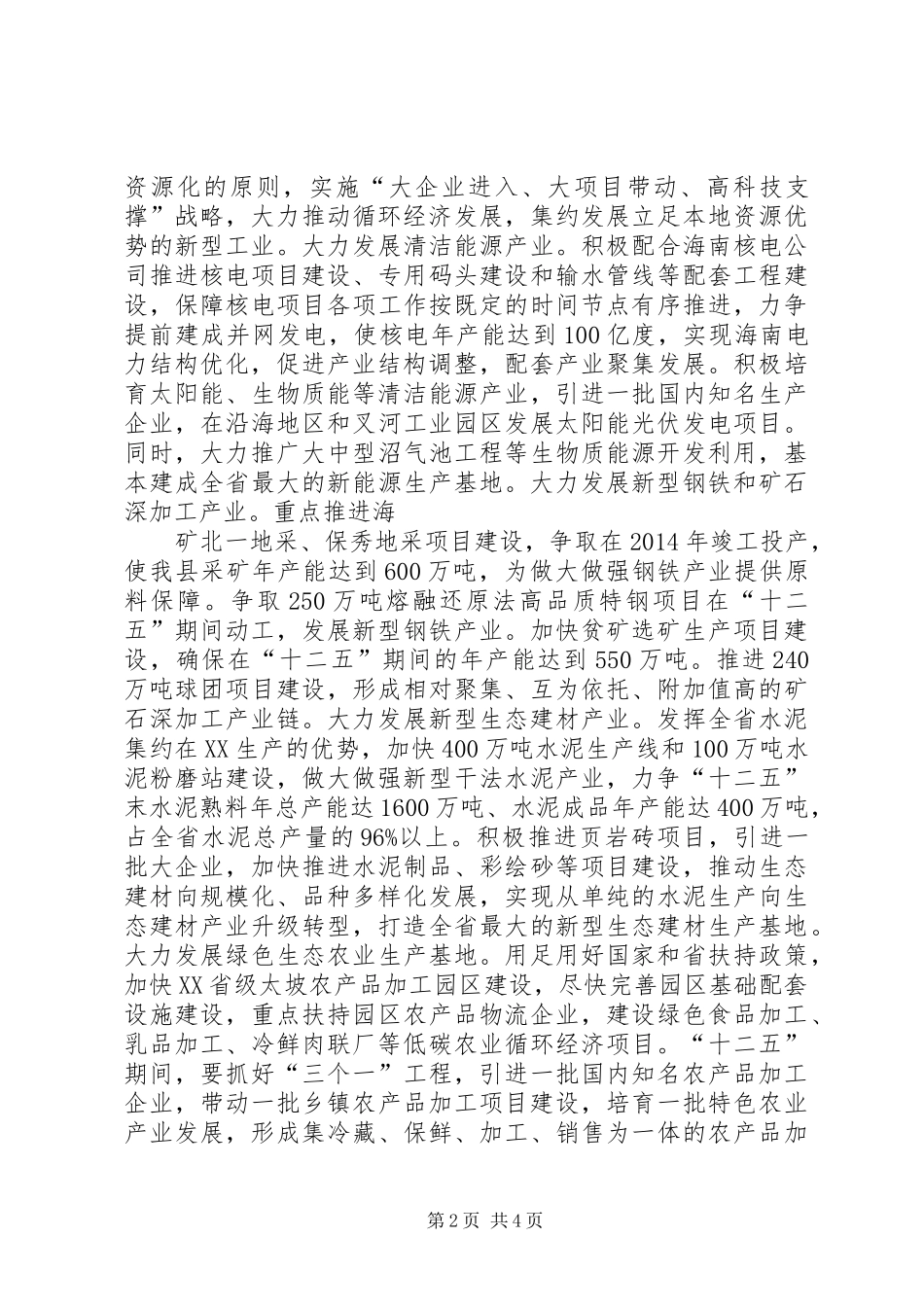 电力市场建设研讨会上的发言稿 (3)_第2页