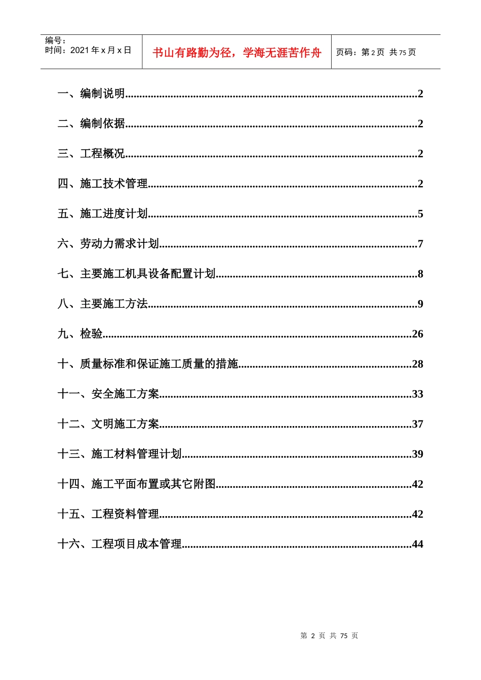 强电预埋弱电预埋施工组织设计教材_第2页