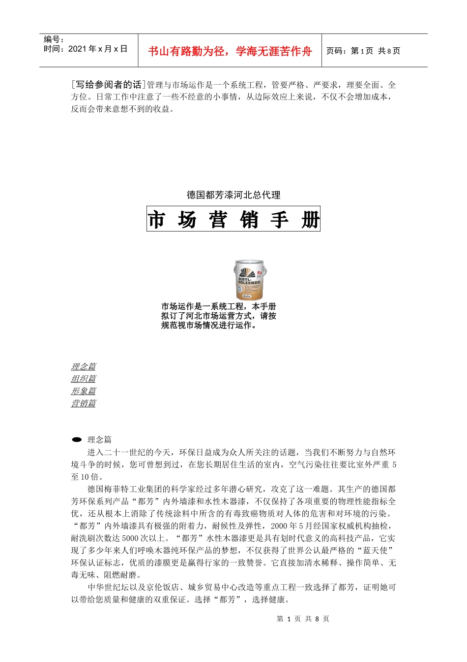 德国都芳漆市场营销管理手册_第1页