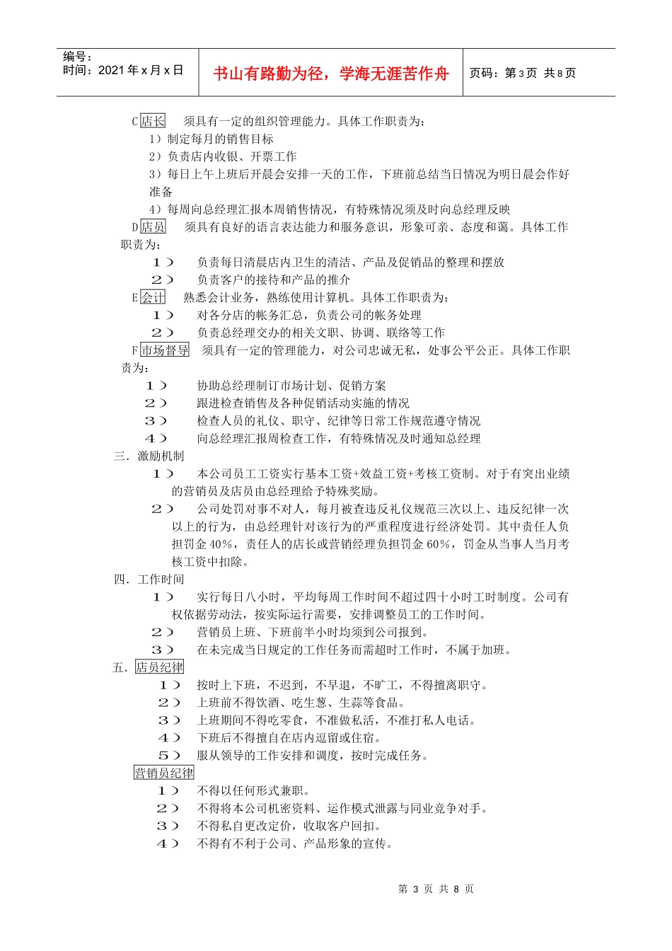 德国都芳漆市场营销管理手册_第3页
