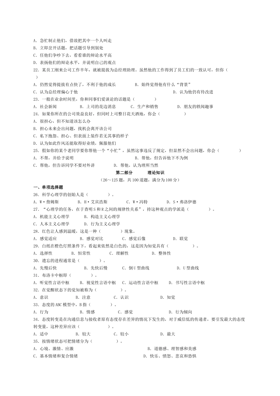 心理咨询师三级历年真题及参考答案_第3页