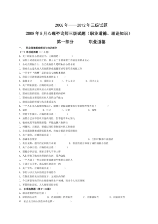 心理咨询师三级历年真题及参考答案