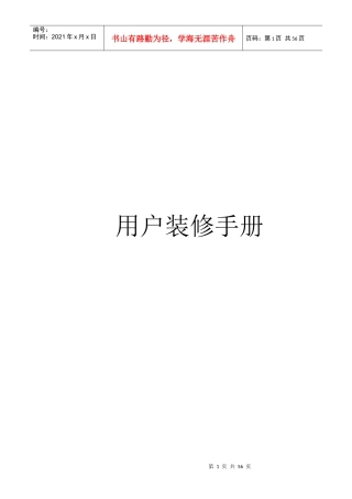 建筑工程施工管理装修手册