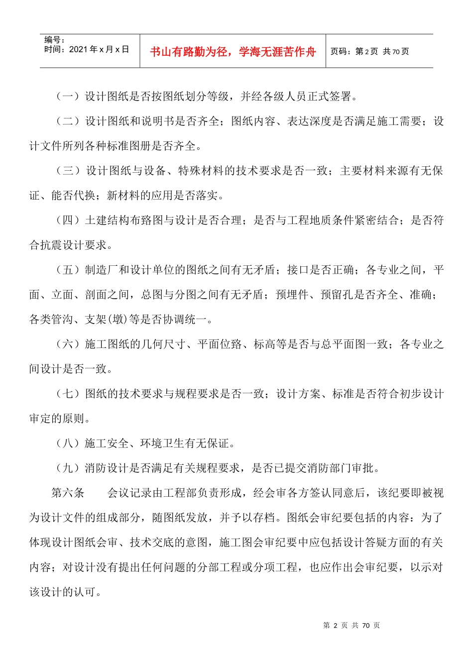 建设方(甲方、业主)PPP工程管理办法_第2页