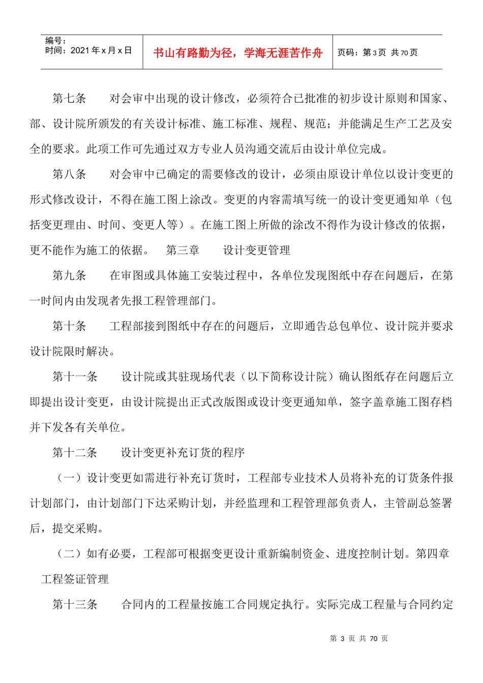 建设方(甲方、业主)PPP工程管理办法_第3页