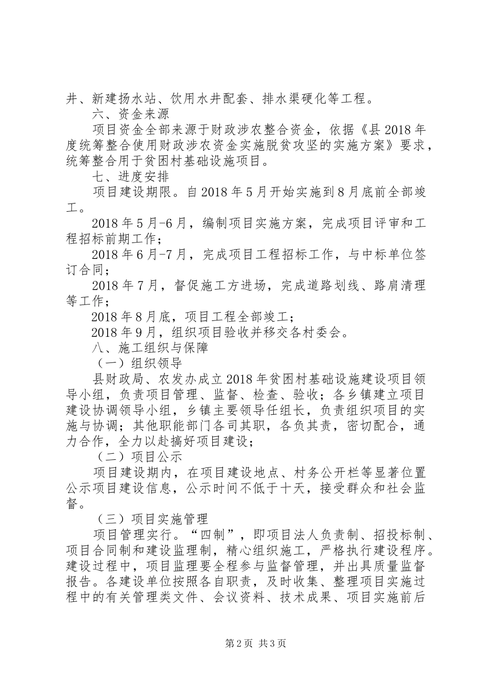 整合资金农村基础设施实施方案_第2页