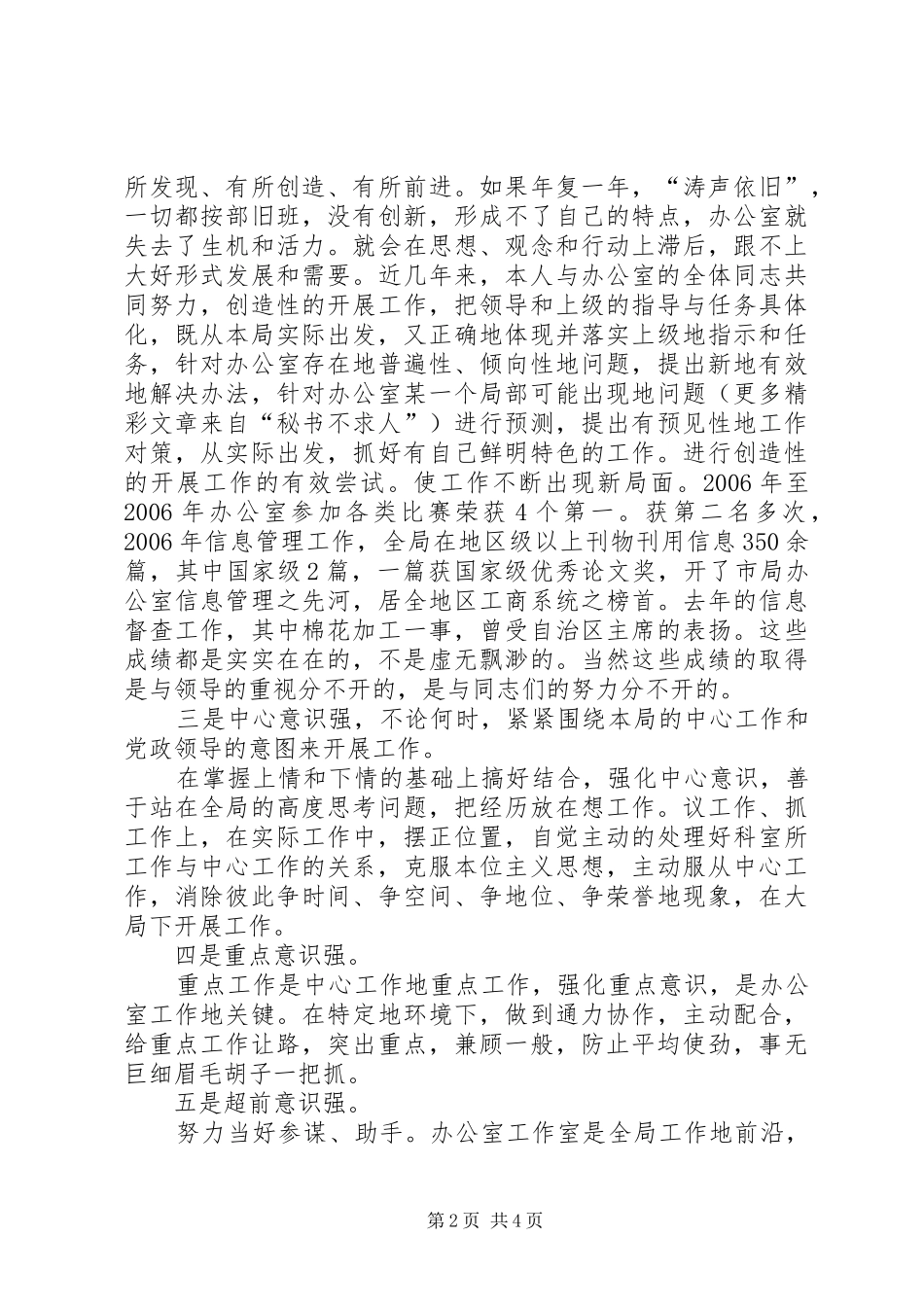 竞聘工商局办公室主任的演讲稿_第2页