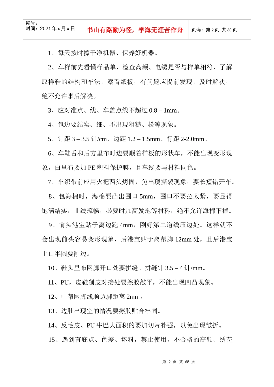 德和实业体育用品有限公司内部控制管理制度(制鞋工艺)_第2页