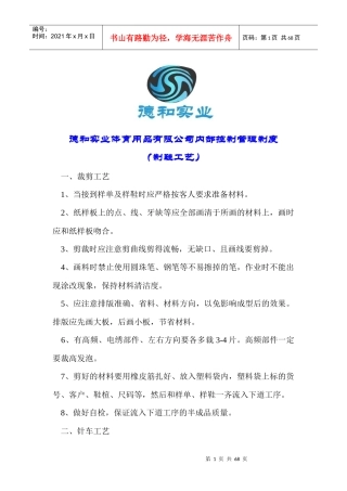 德和实业体育用品有限公司内部控制管理制度(制鞋工艺)