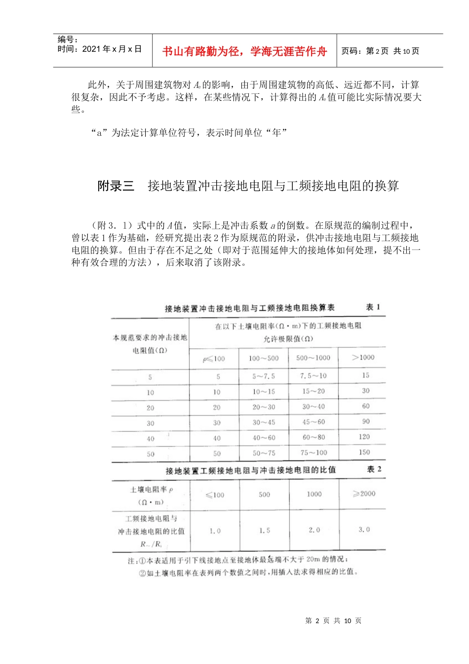 建筑物年预计雷击次数_第2页