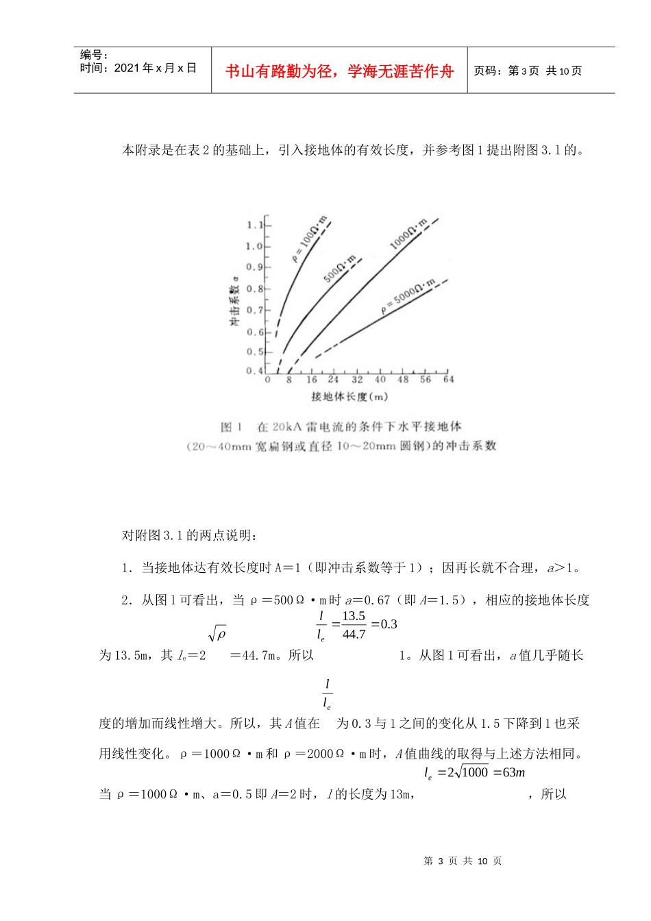 建筑物年预计雷击次数_第3页