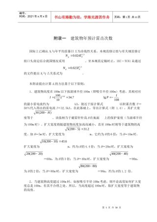建筑物年预计雷击次数