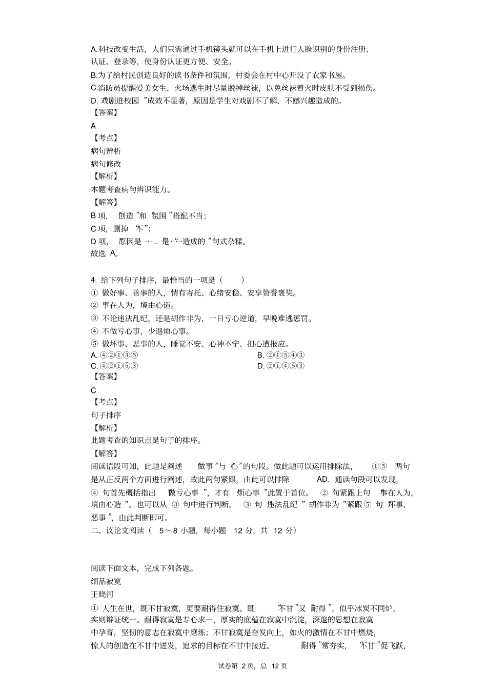 2018年广西贵港市中考语文试卷_第2页