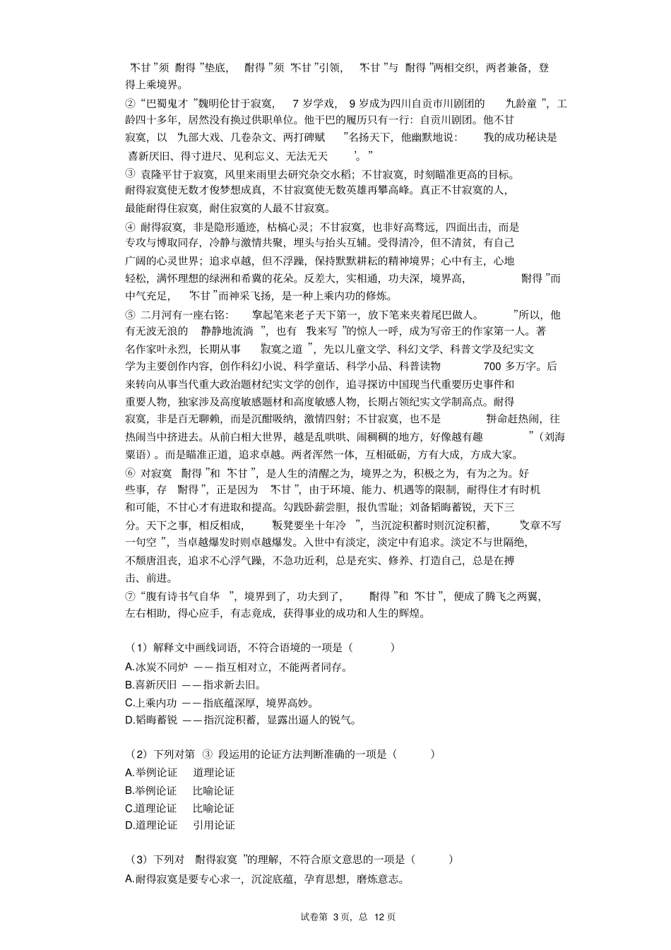 2018年广西贵港市中考语文试卷_第3页