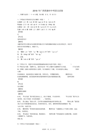 2018年广西贵港市中考语文试卷