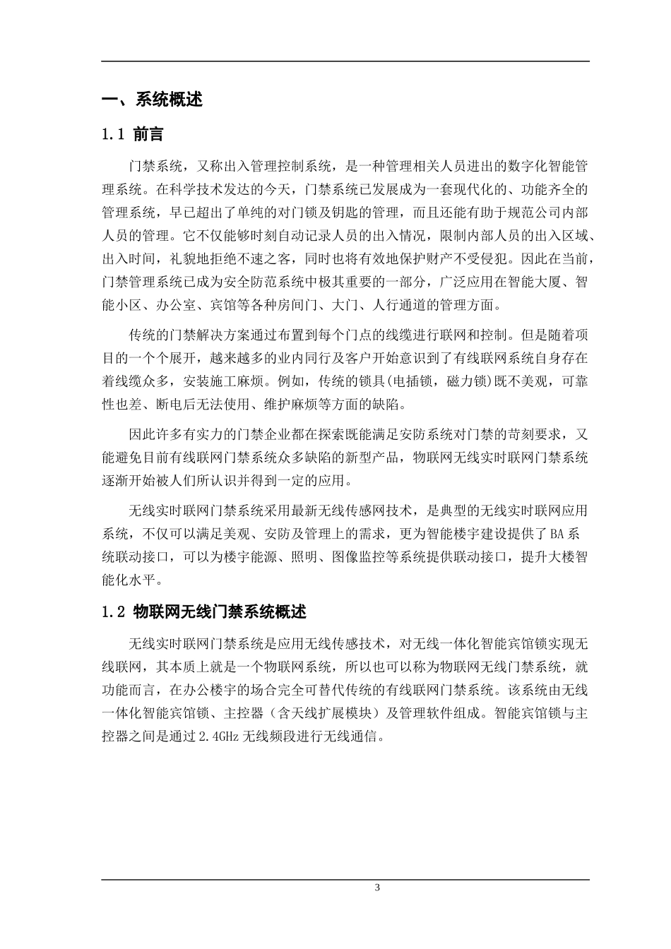 物联网无线门禁系统设计方案_第3页
