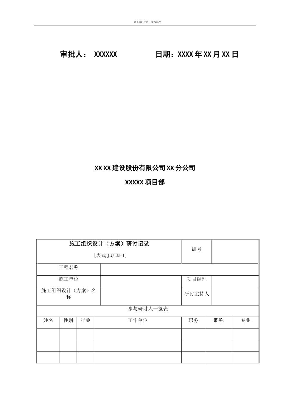 建设股份有限公司施工组织设计_第2页