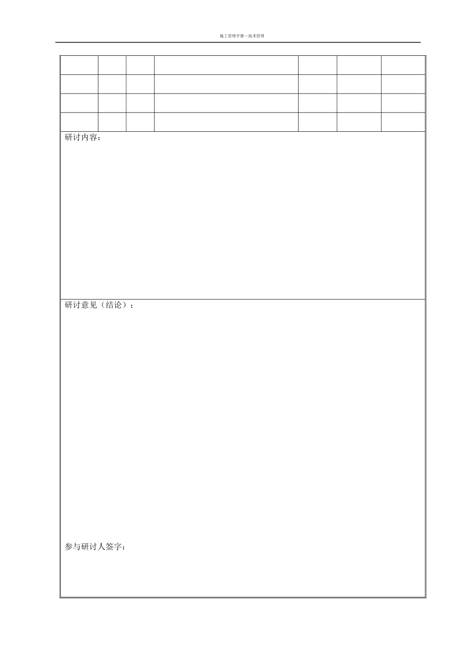建设股份有限公司施工组织设计_第3页