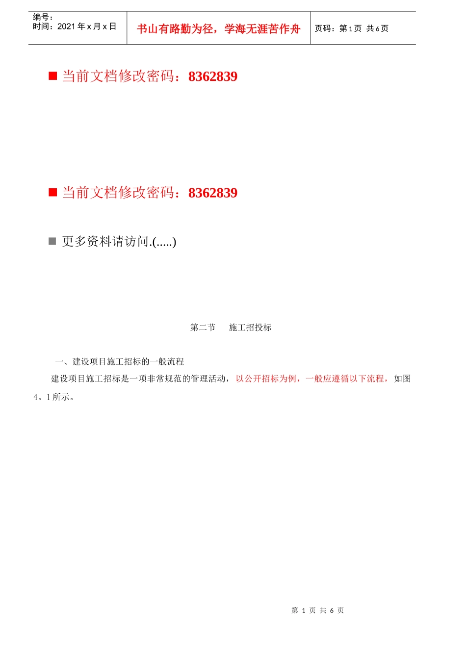 建筑工程施工招投标_第1页