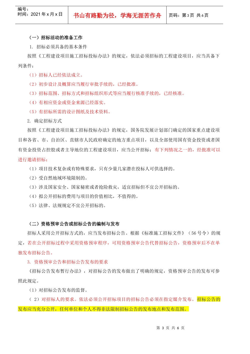 建筑工程施工招投标_第3页