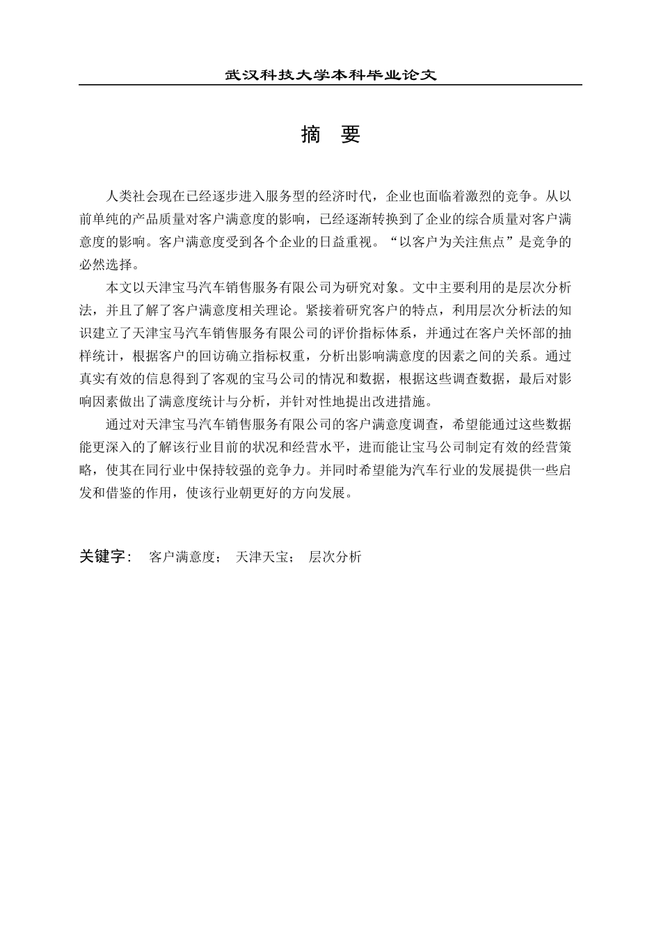 汽车4S店客户关系管理_第2页