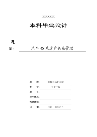 汽车4S店客户关系管理