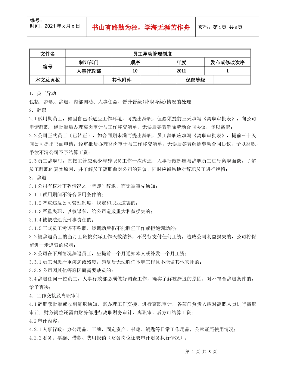 异动管理制度(10)_第1页