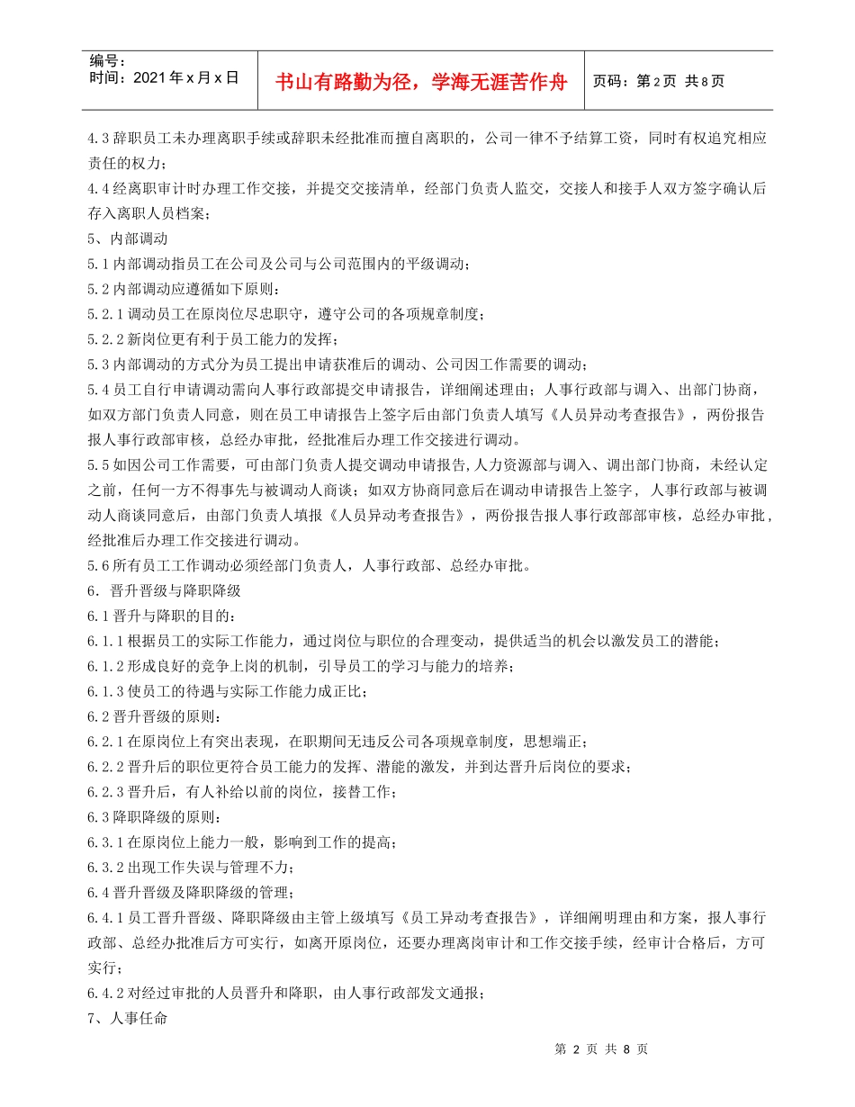 异动管理制度(10)_第2页
