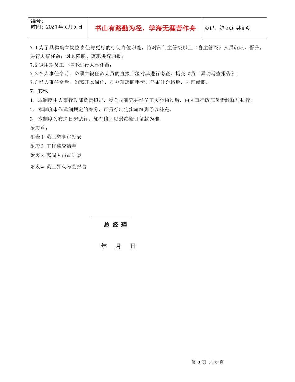 异动管理制度(10)_第3页