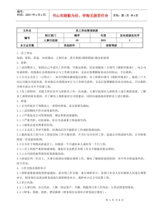 异动管理制度(10)