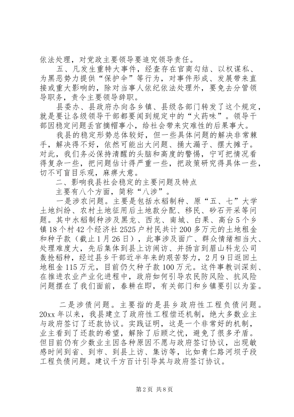 作风整顿建设发言稿之县政法委书记谈稳定_第2页