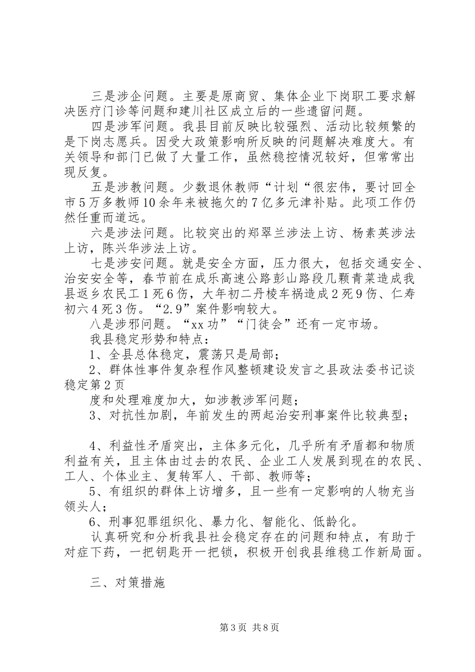 作风整顿建设发言稿之县政法委书记谈稳定_第3页