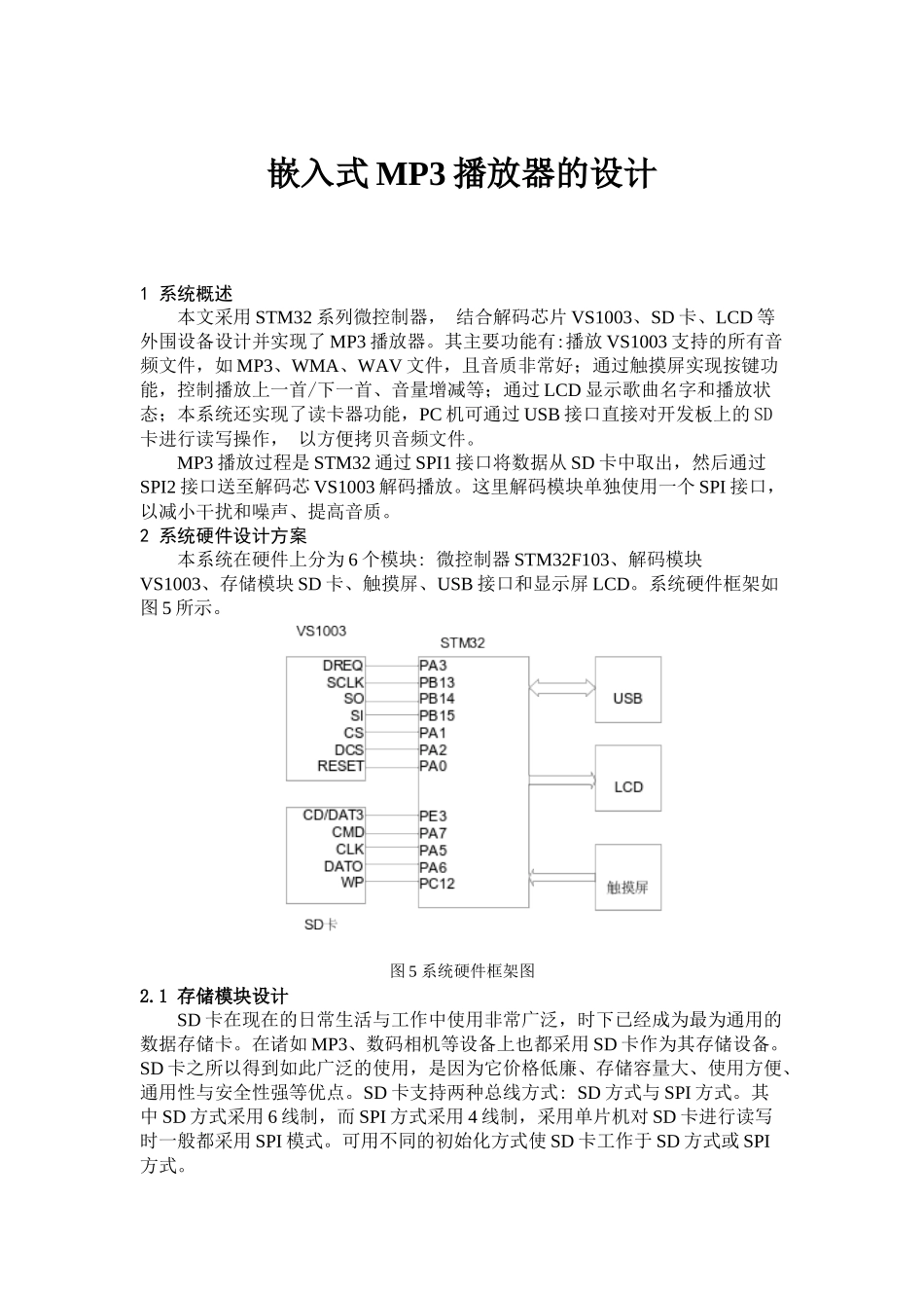 基于ARM的MP3播放器的设计与制作_第1页