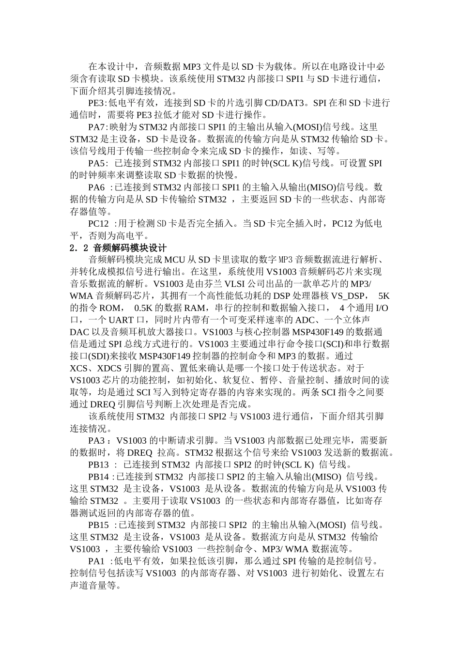 基于ARM的MP3播放器的设计与制作_第2页