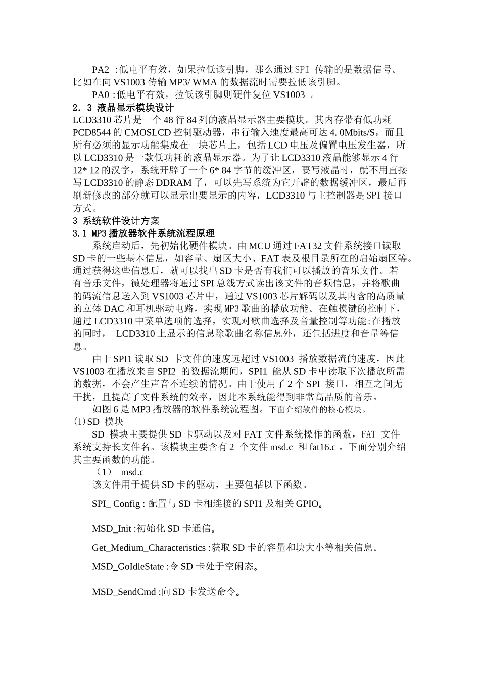 基于ARM的MP3播放器的设计与制作_第3页