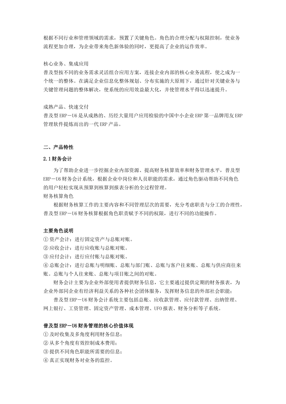 用友ERP－U8普及版发版说明_第2页