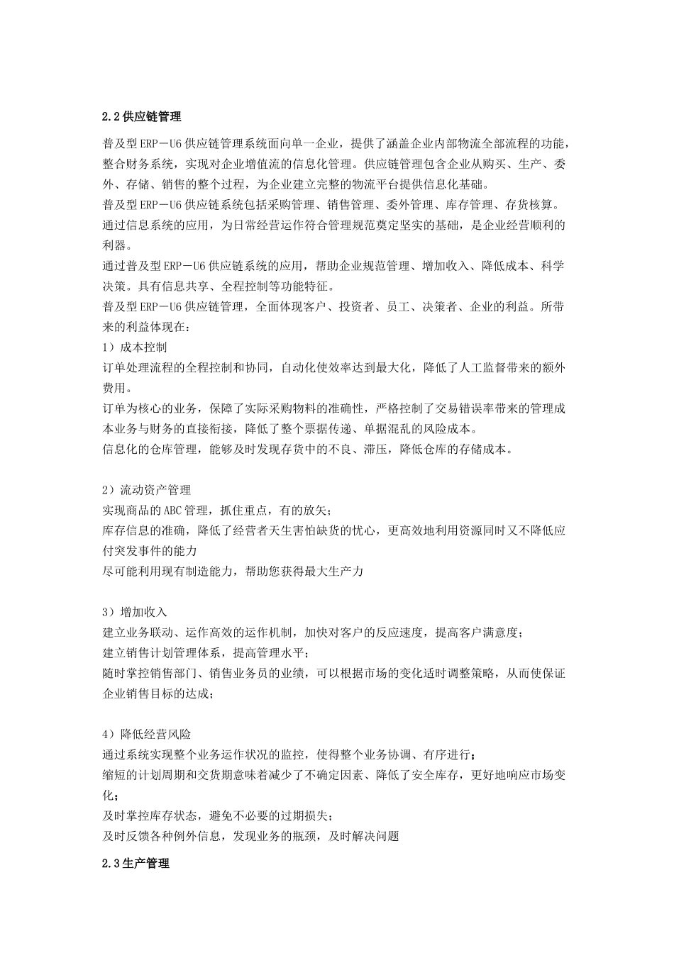 用友ERP－U8普及版发版说明_第3页