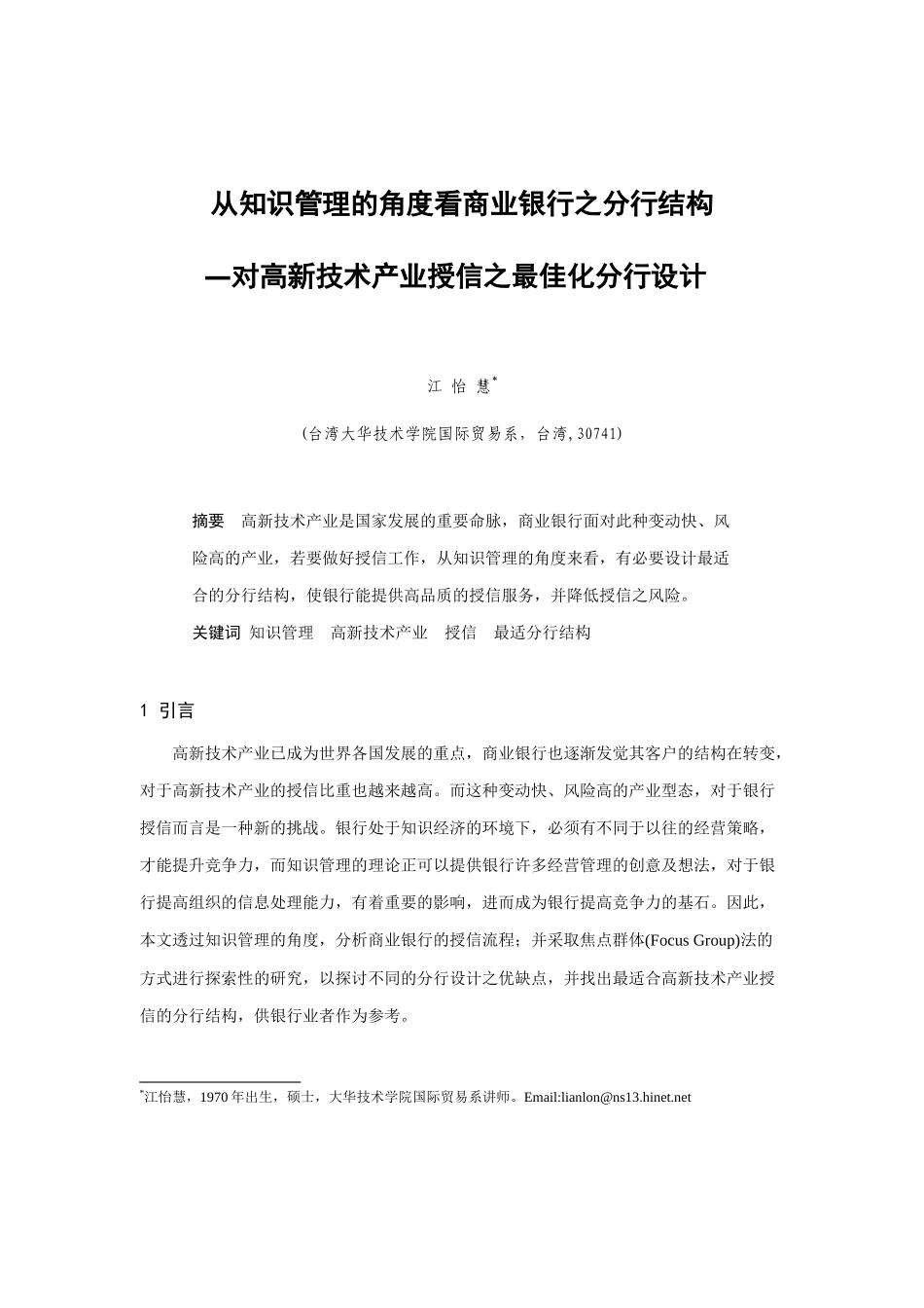 如何知识管理的角度看商业银行_第1页