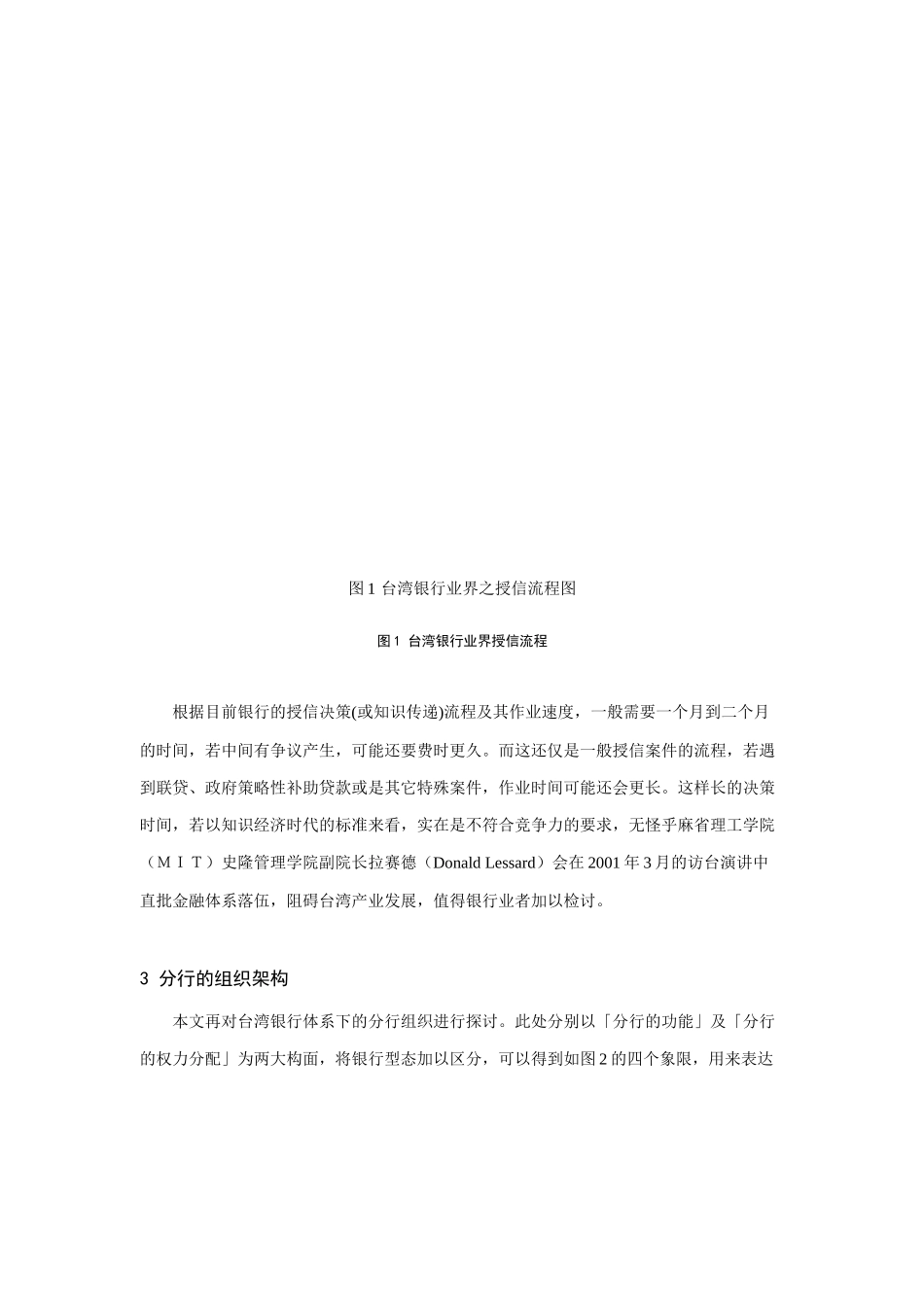 如何知识管理的角度看商业银行_第3页