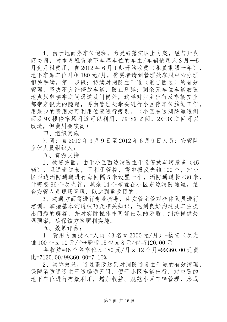 小区停车位整改方案_第2页