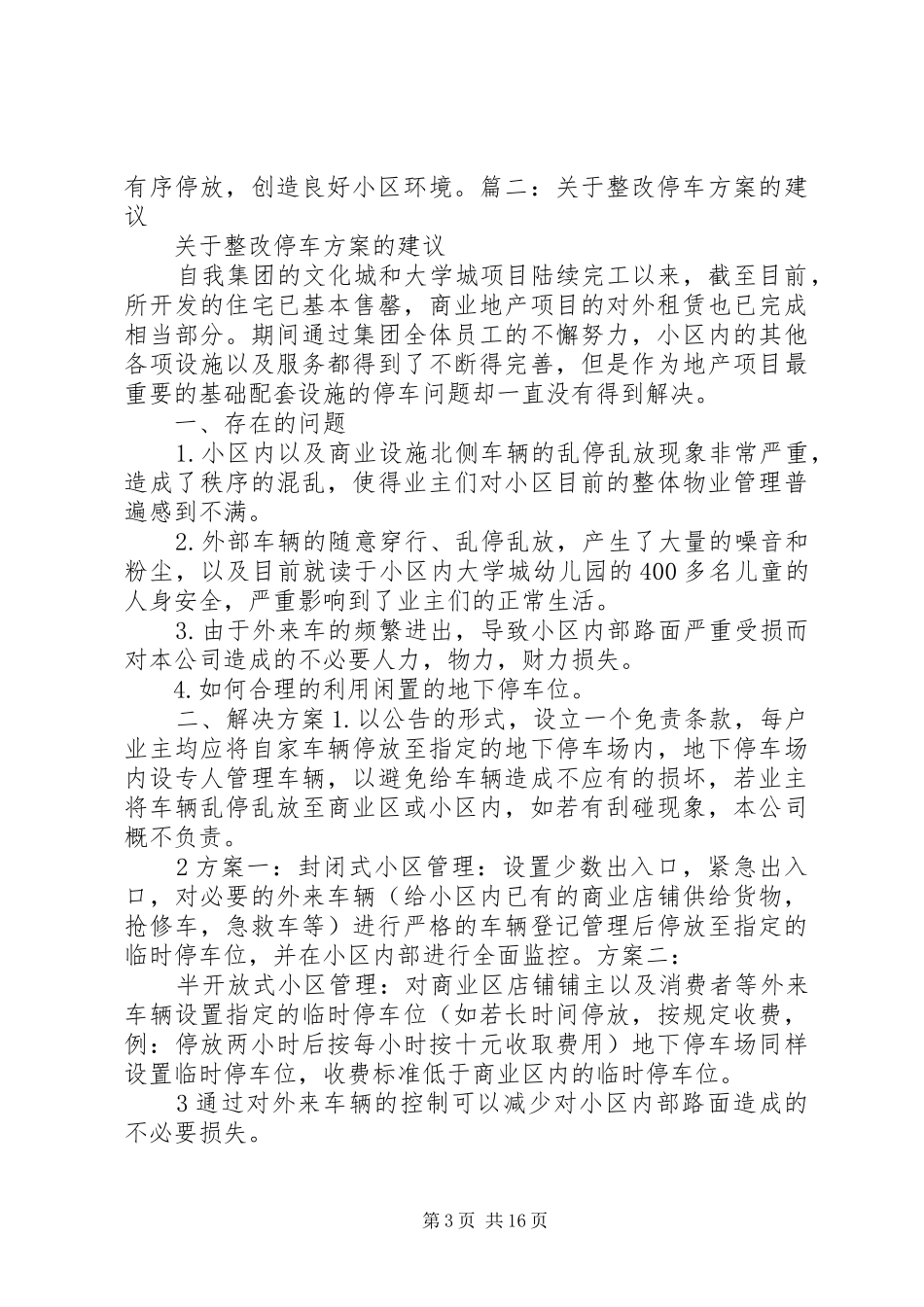 小区停车位整改方案_第3页