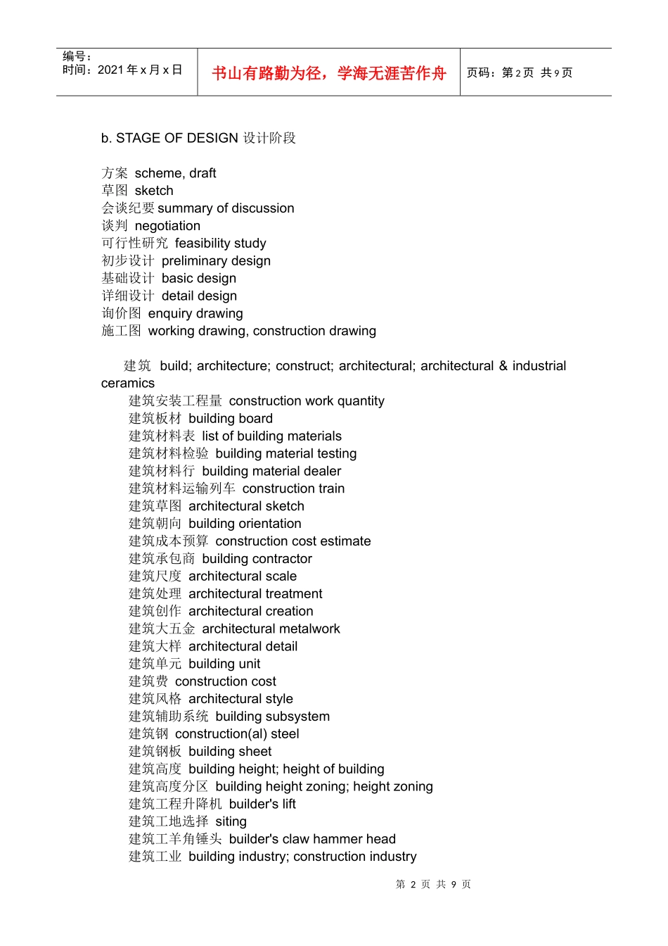 建筑专业词汇00_第2页