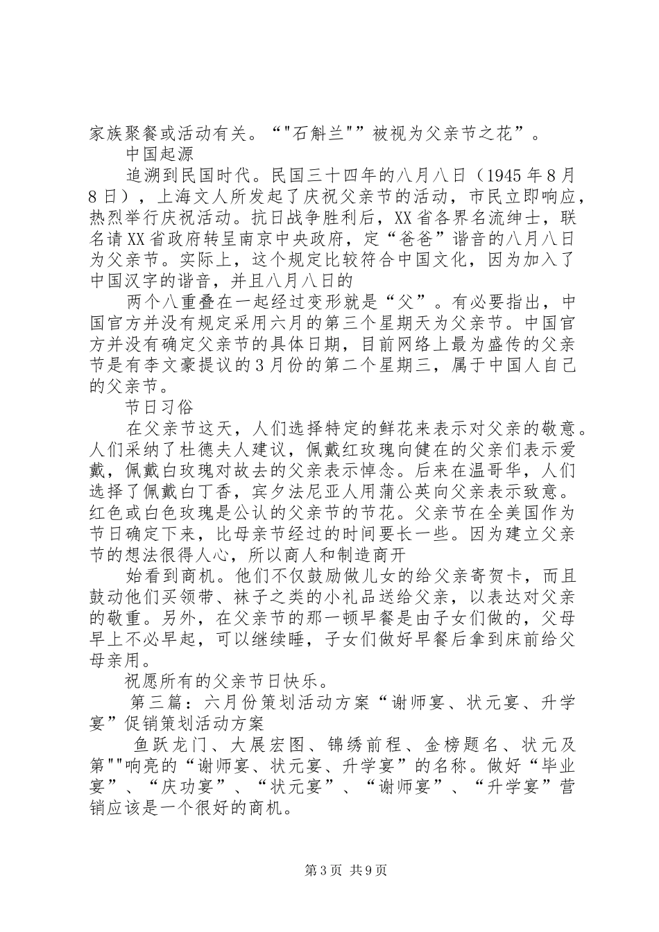 六月份企业文化活动方案[精选合集]_第3页