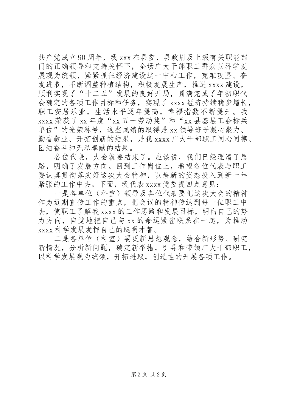 新领导就职表态发言稿 (2)_第2页