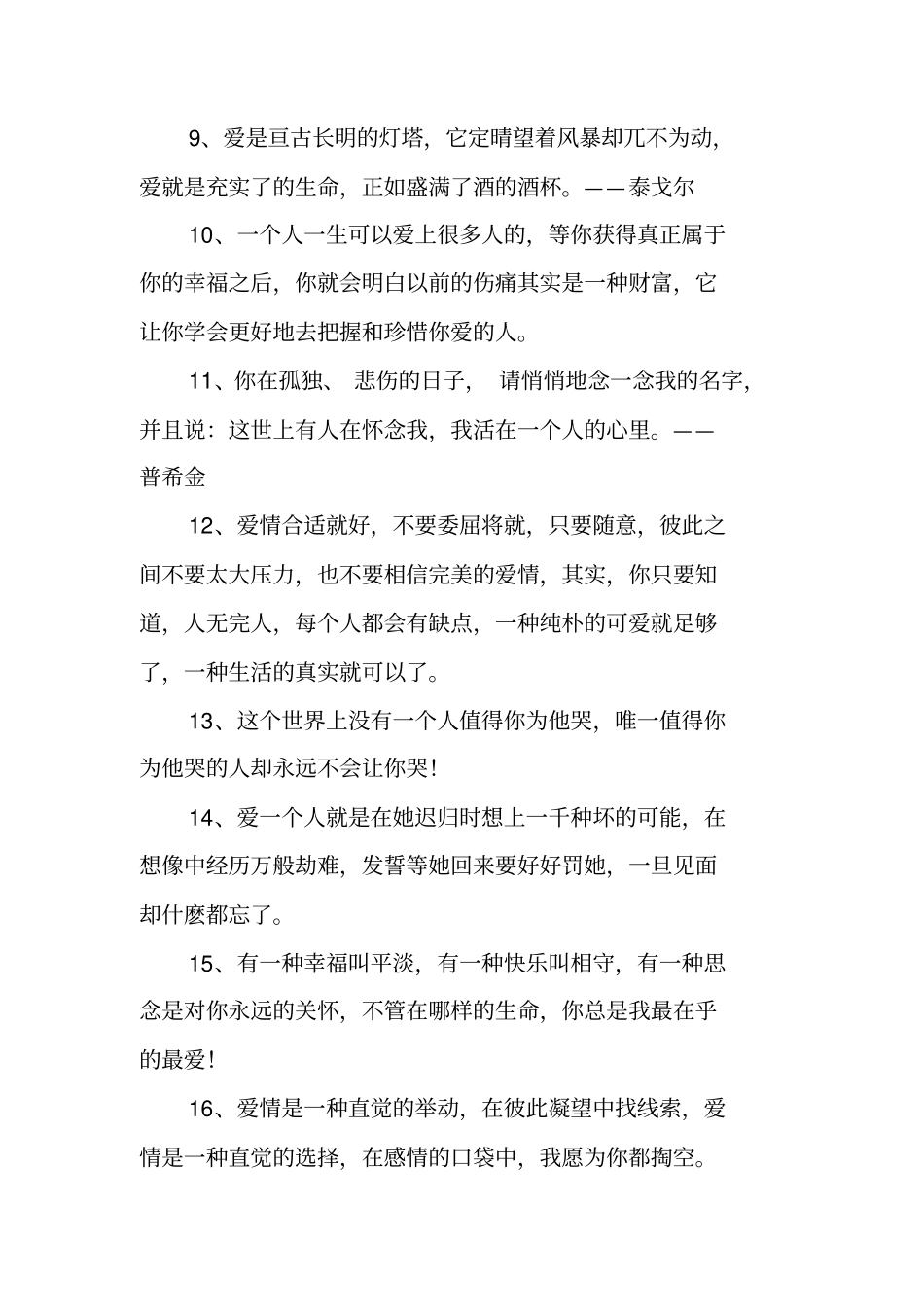 情感名言警句_第2页