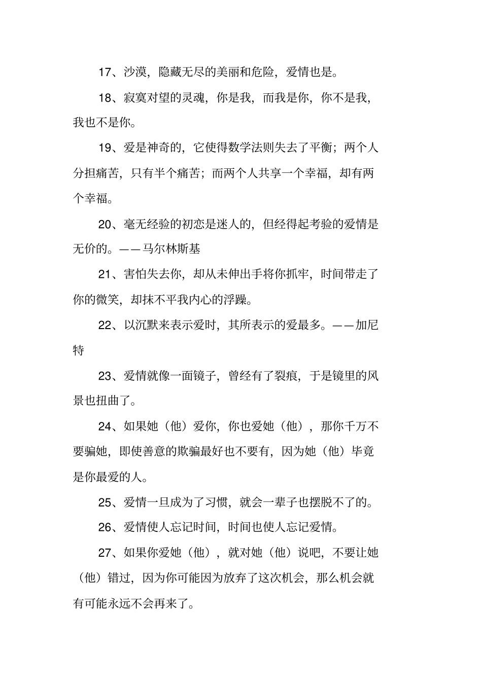 情感名言警句_第3页