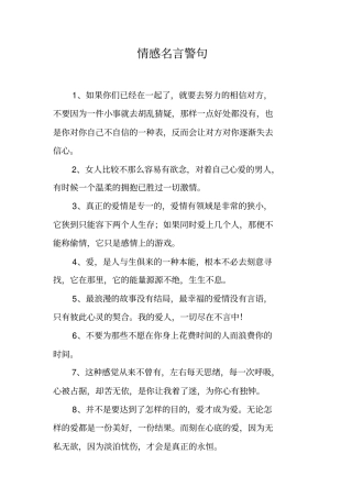 情感名言警句