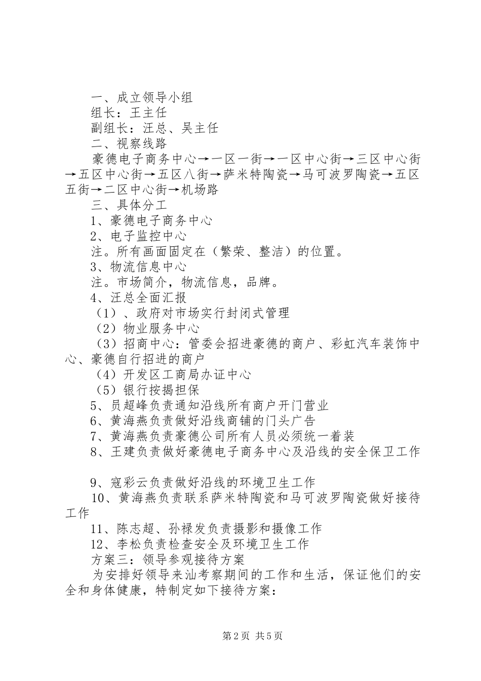 领导接待发言_第2页