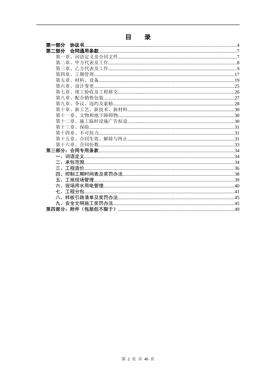 建筑总承包协议模版最新_第2页